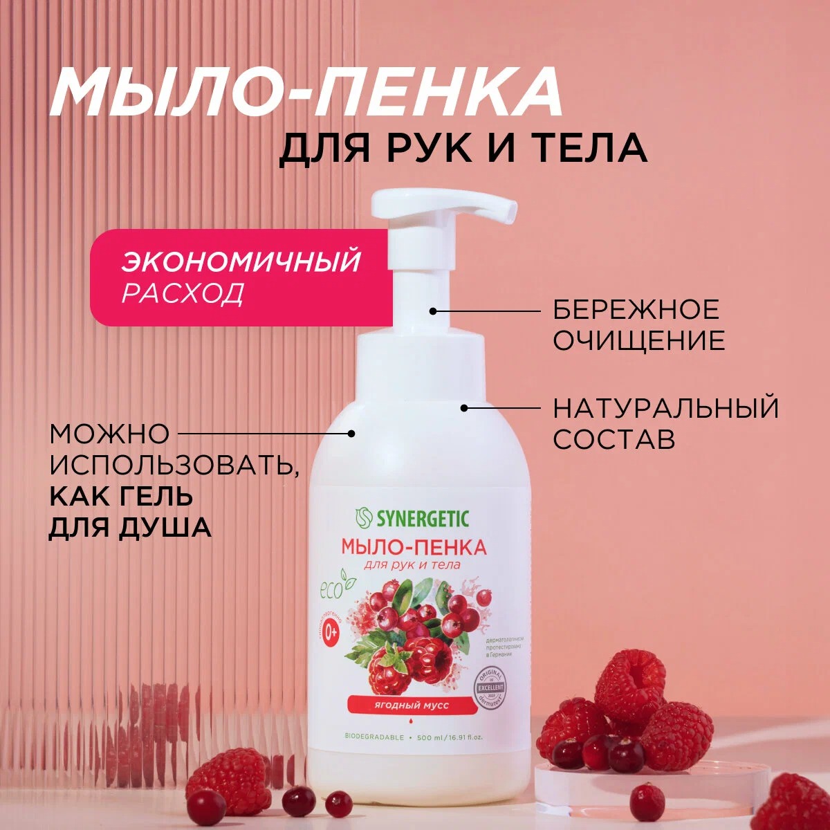 SN Мыло-пенка детское для рук и тела гипоаллерген. натур. Ягодный мусс 500мл