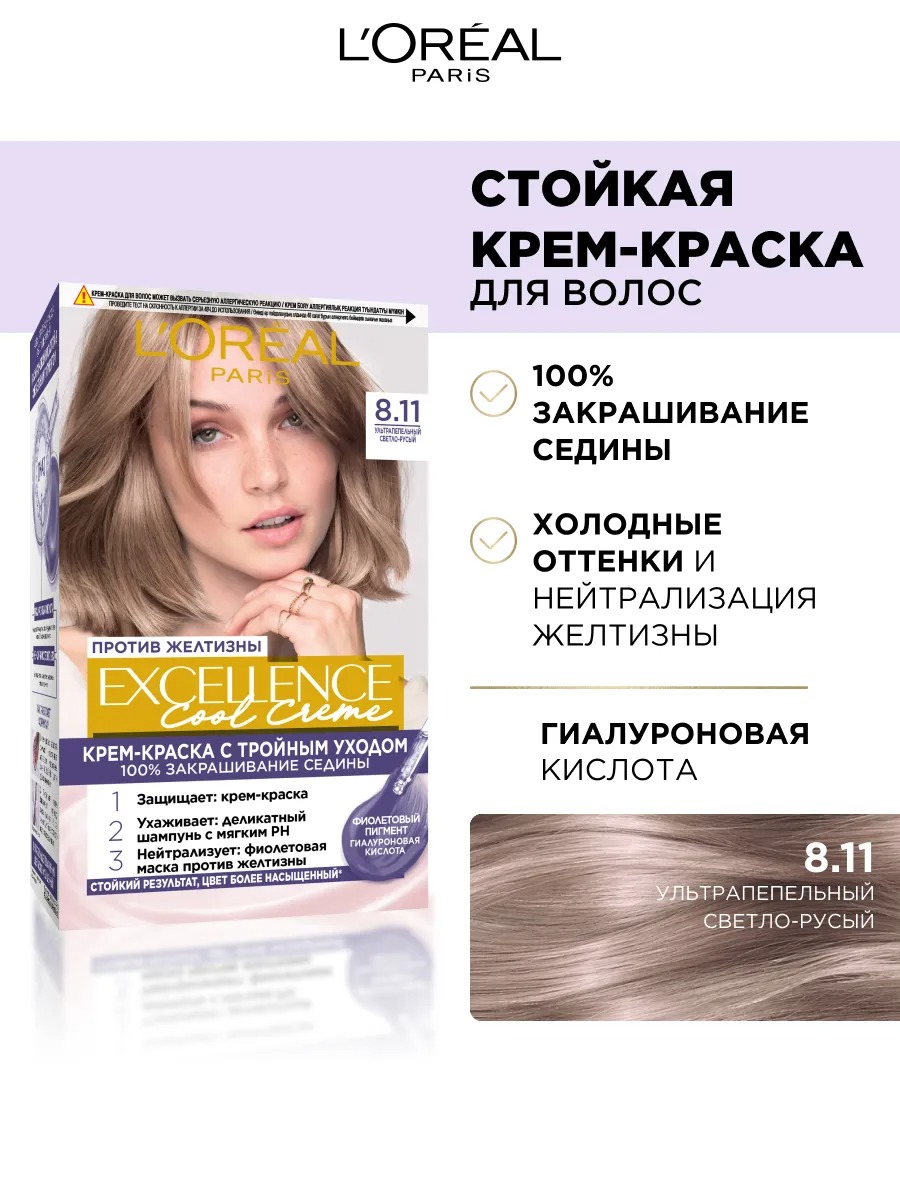 Краска для волос Эксэланс Cool Creme 192мл  (8.11, ультрапепельный светло-русый)