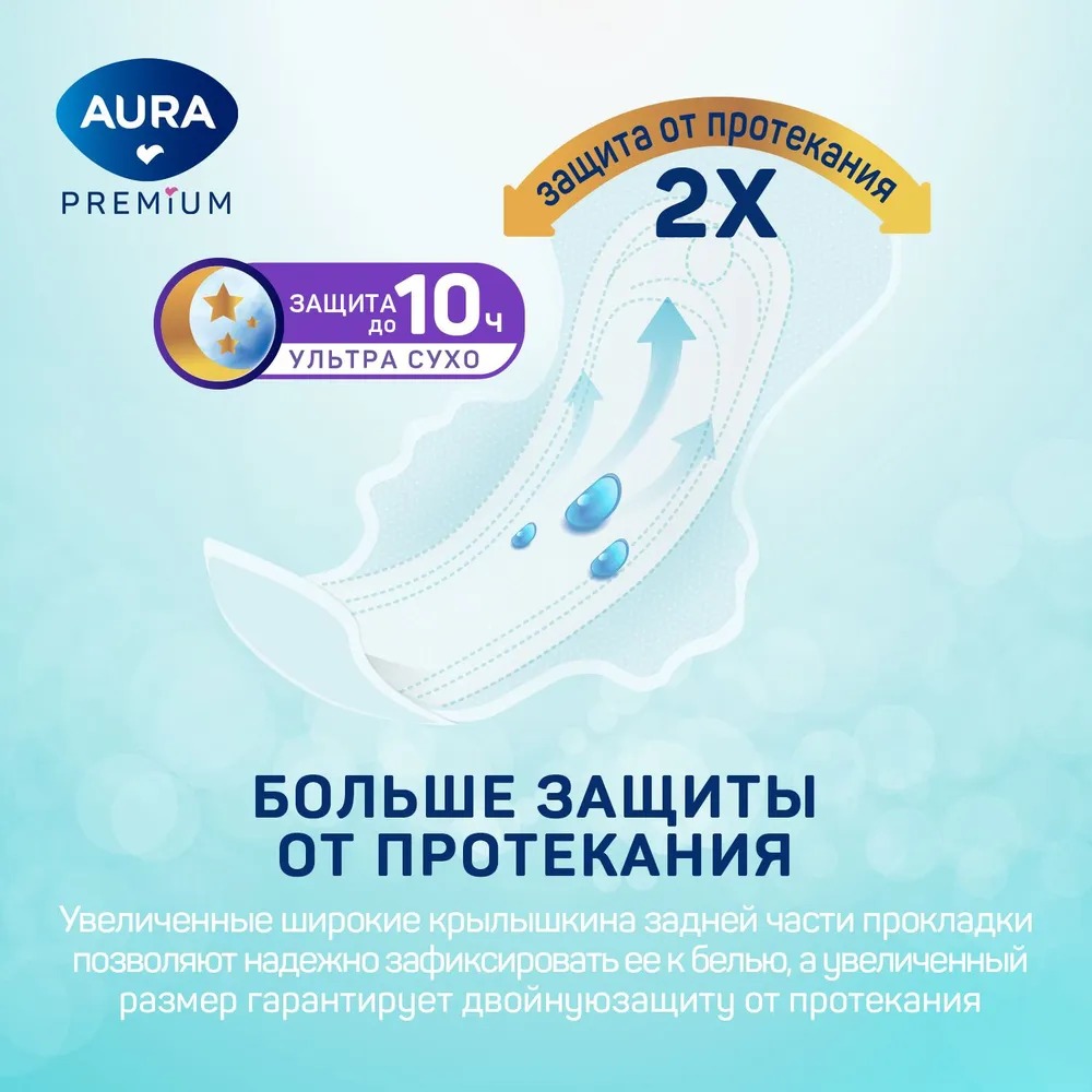 Aura Premium Прокладки женские гигиенические Normal 10шт