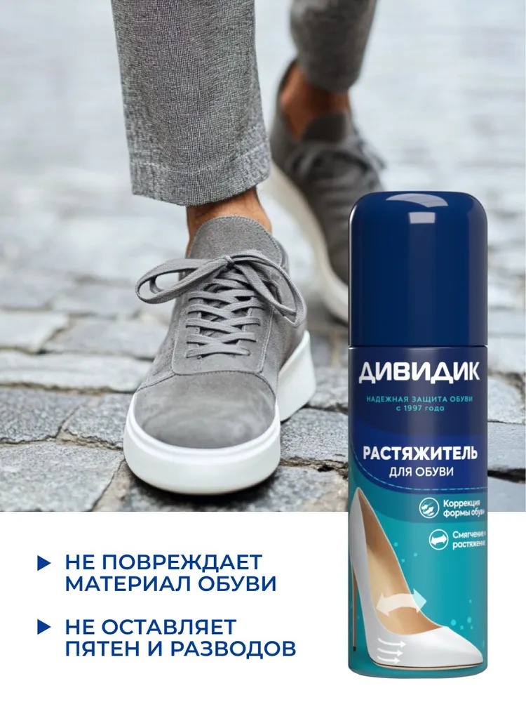 Дивидик аэрозоль растяжитель для обуви из кожи/замши/нубука/велюра 125мл Дивидик аэрозоль растяжитель для обуви из кожи/замши/нубука/велюра 125мл