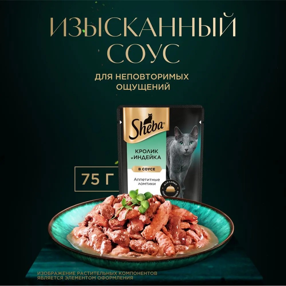 Sheba Natures Кролик/Индейка 75гр