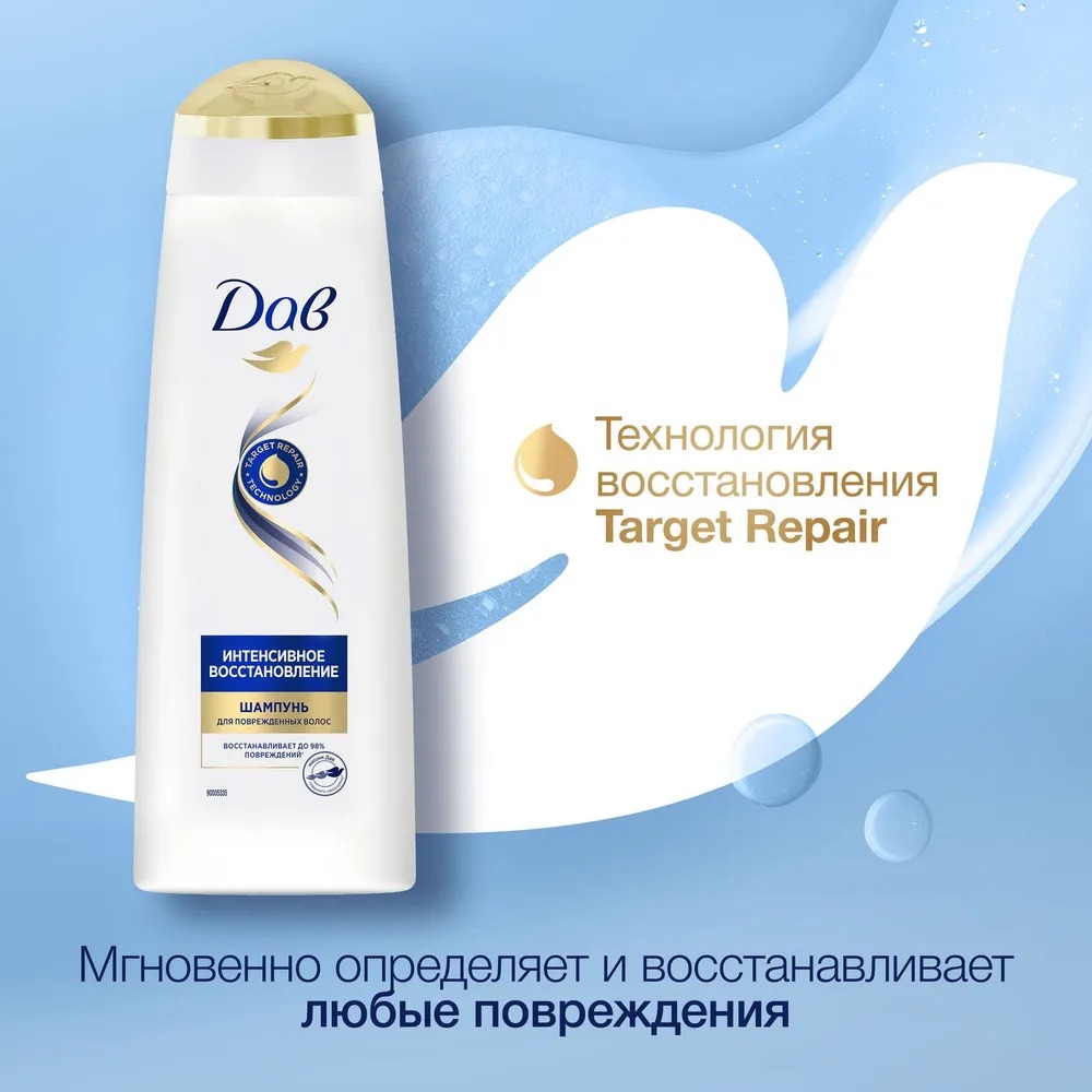 DOVE Repair Therapy шампунь 250мл (Интенсивное восстановление)