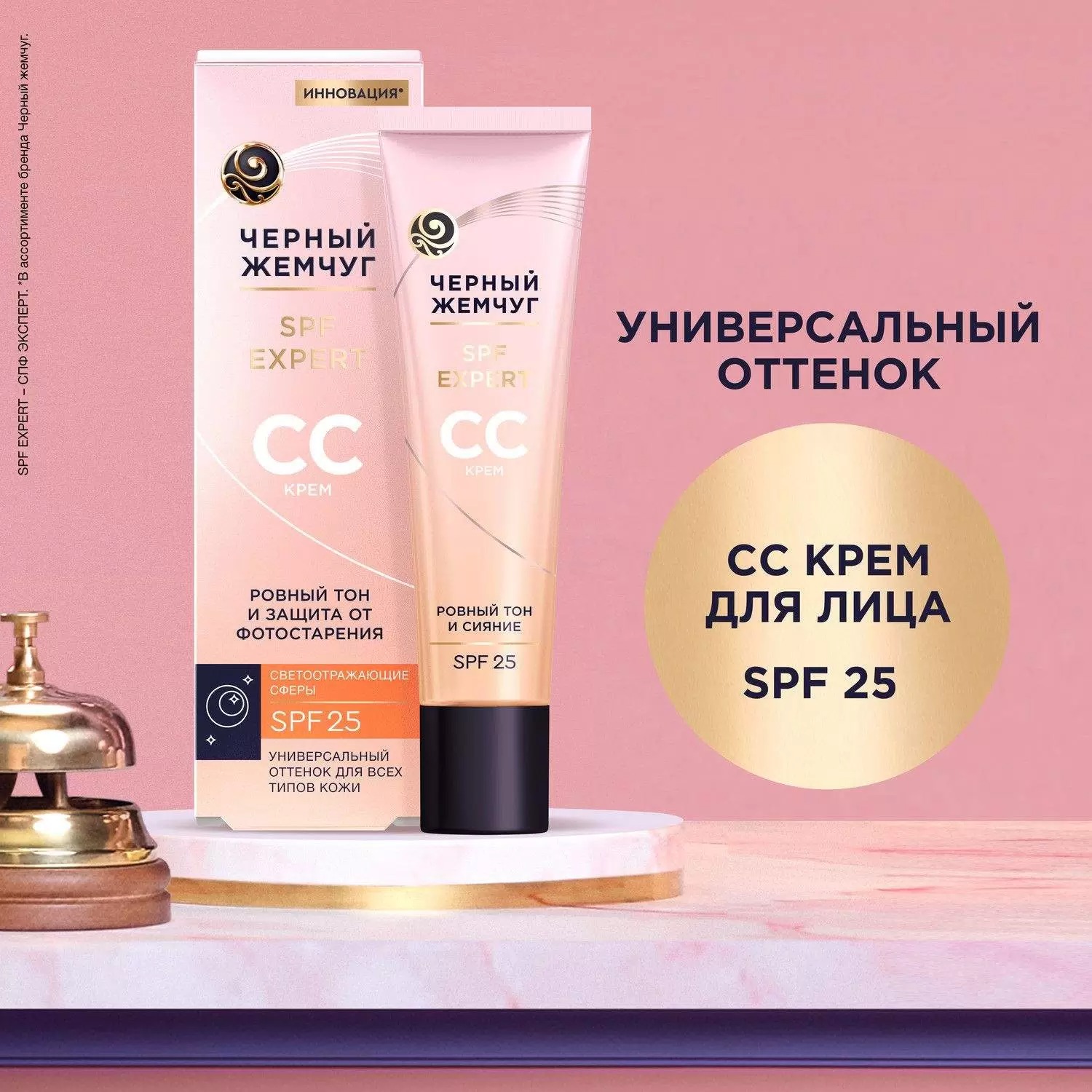 Черный жемчуг CC-крем для лица для всех типов кожи 40мл
