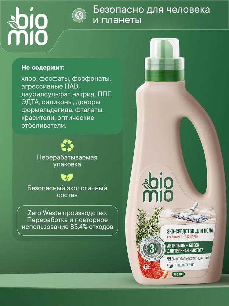 BioMio Eco-fiendly floor cleaner эко-средство для пола 750мл 