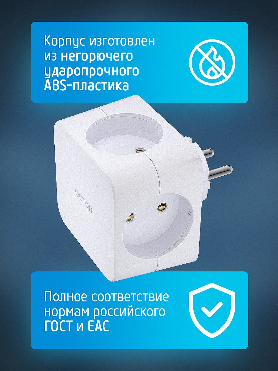 Разветвитель электрический (четверник, куб) "Фотон" АМ 16-4 16А