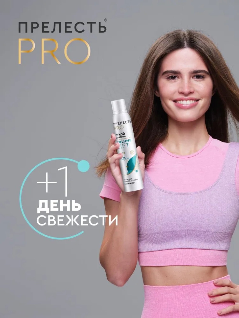 Прелесть Professional шампунь сухой для волос Volume Lift 200 мл