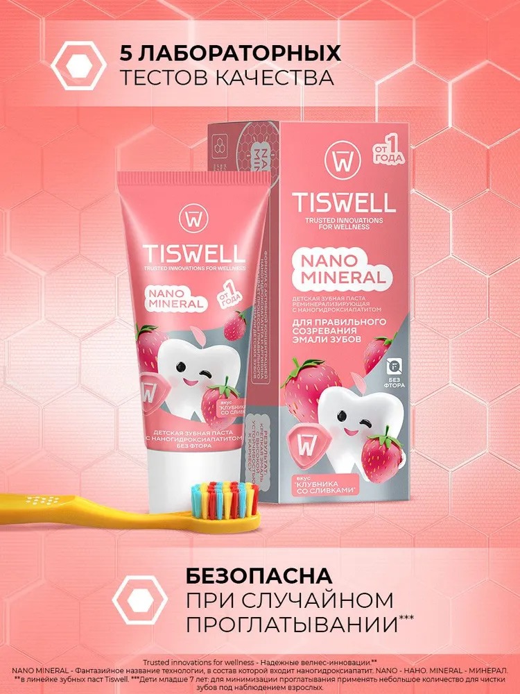 TISWELL Зуб.паста детская Клубника со сливками 1+ 60г