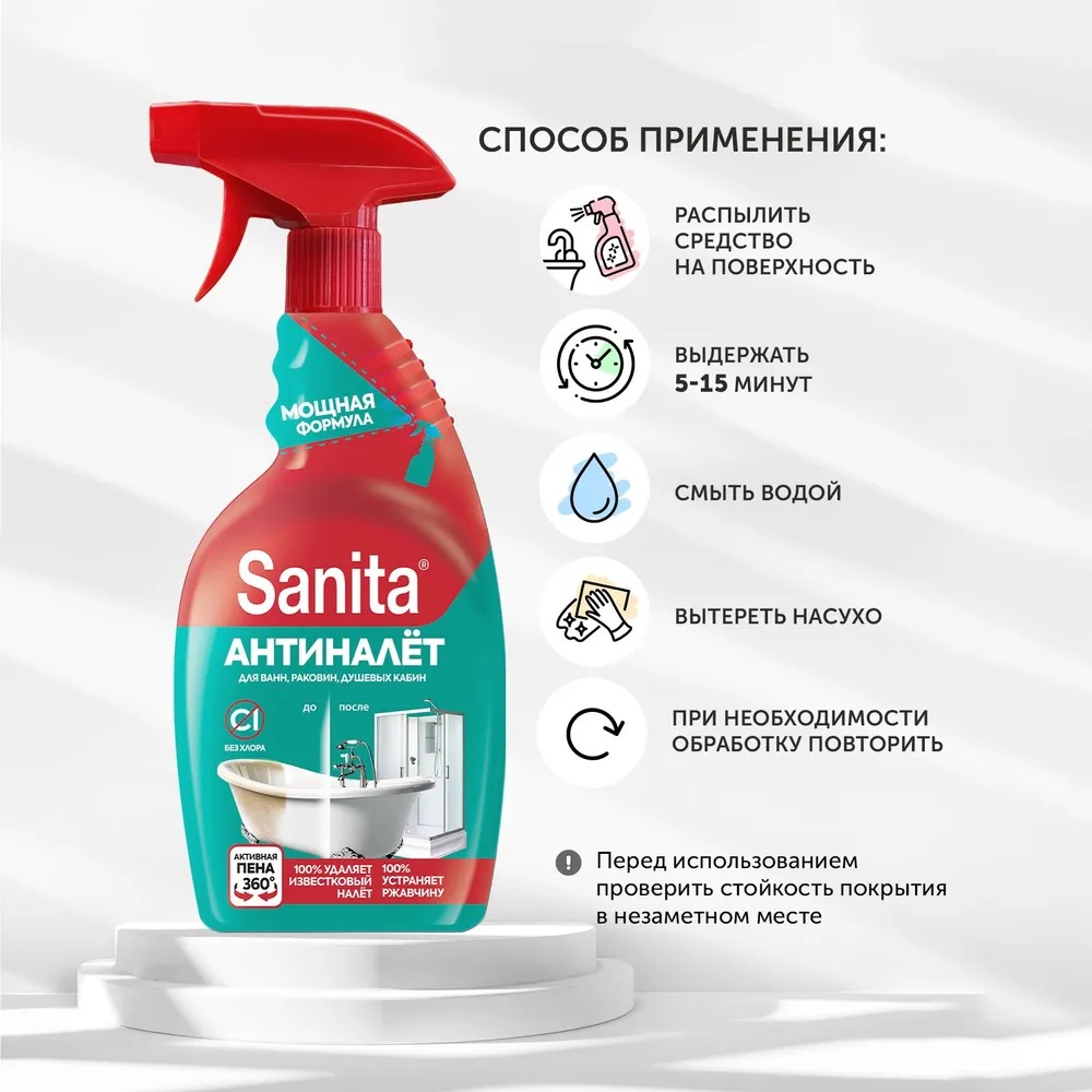 Sanita Антиналет и Антиржавчина  500 мл
