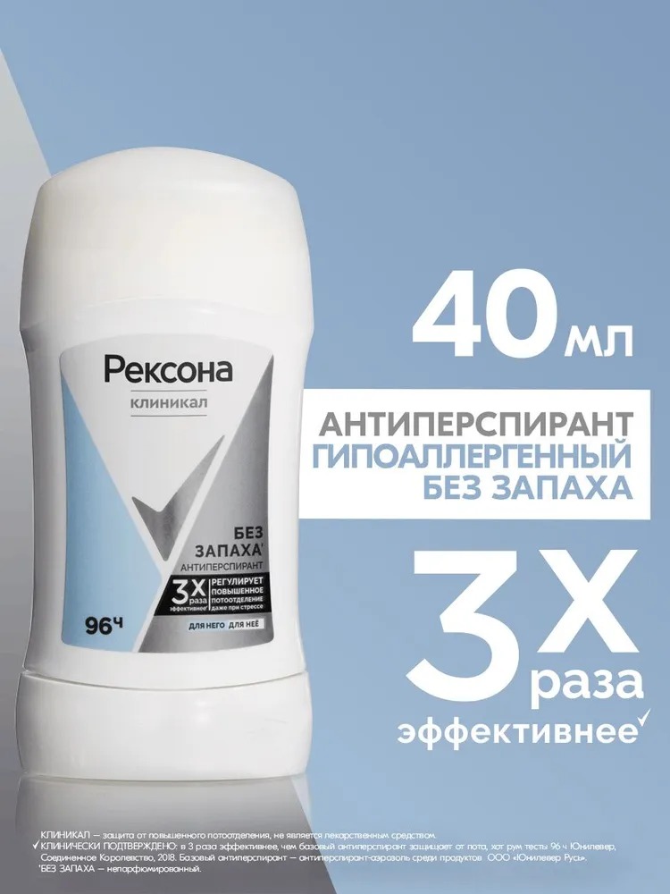 Rexona Clinical антиперспирант-карандаш Гипоаллергенный Без запаха 40мл