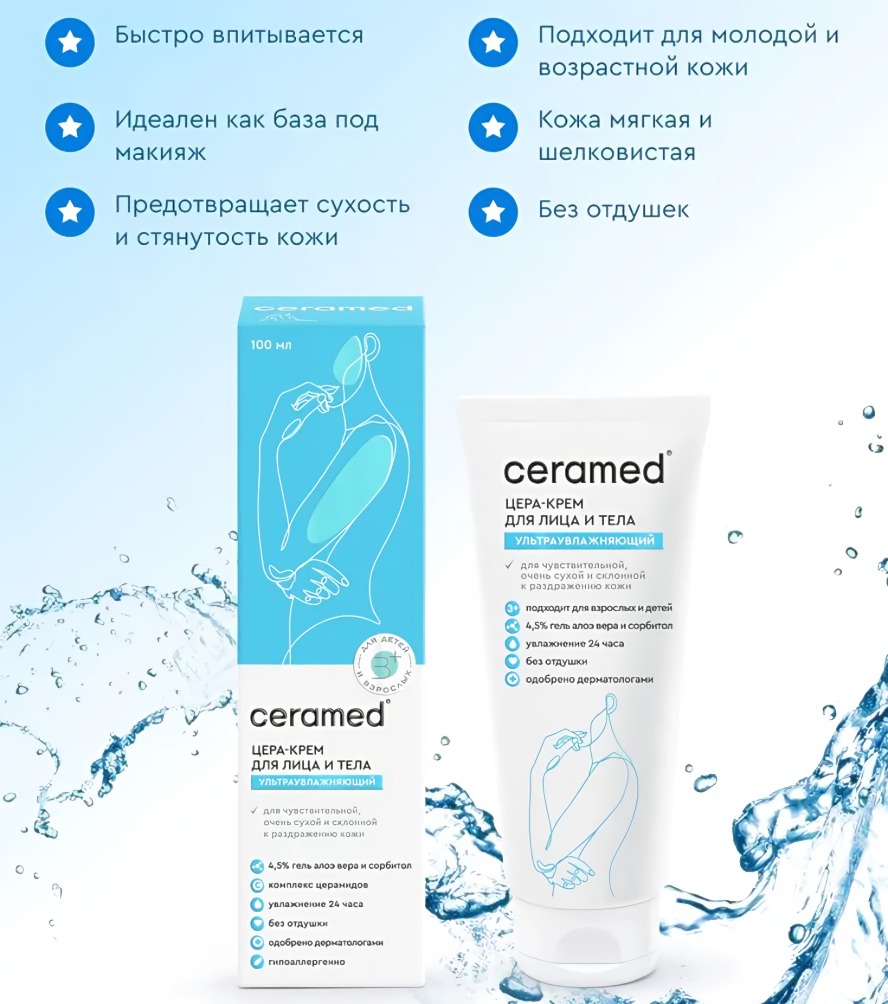 Ceramed Цера-крем для лица и тела ультраувлажняющий 100мл 52773