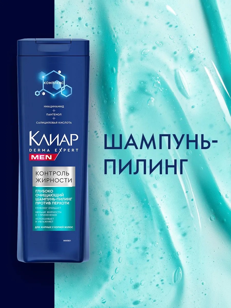 Clear Men derma expert глубоко очищающий шампунь пилинг против перхоти контроль жирности 380 мл