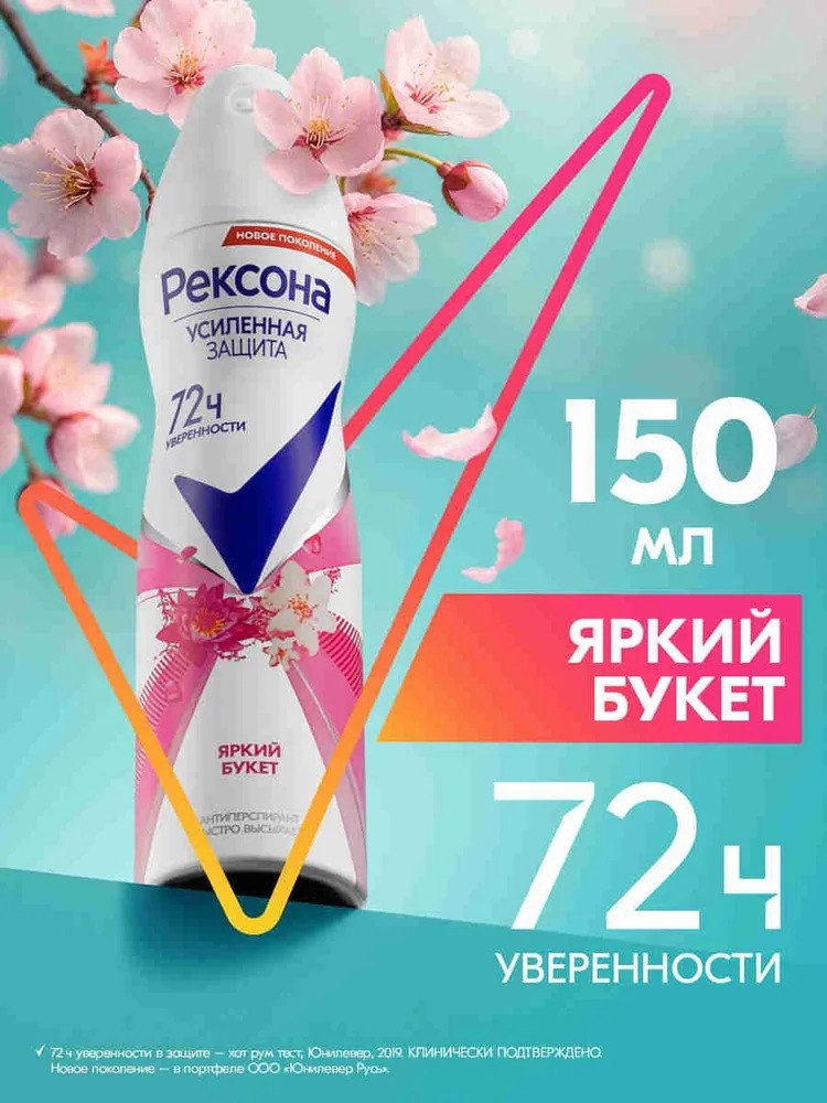 Rexona антиперспирант аэрозоль женский 150мл  (Яркий букет)