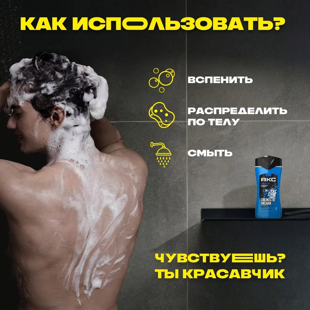 Axe гель для душа и шампунь 2в1 Cool Ocean 250мл