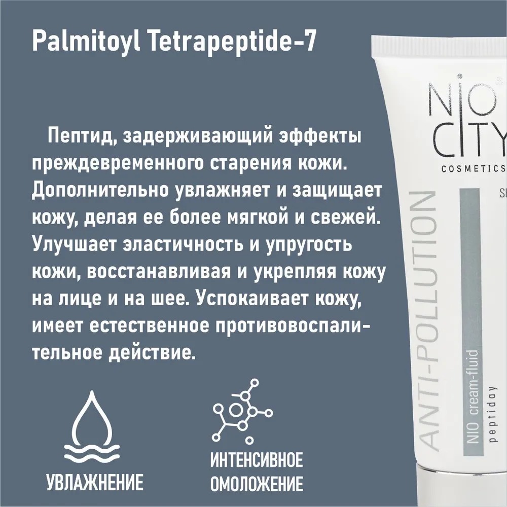 Nio City Крем-флюид дневной 50 мл