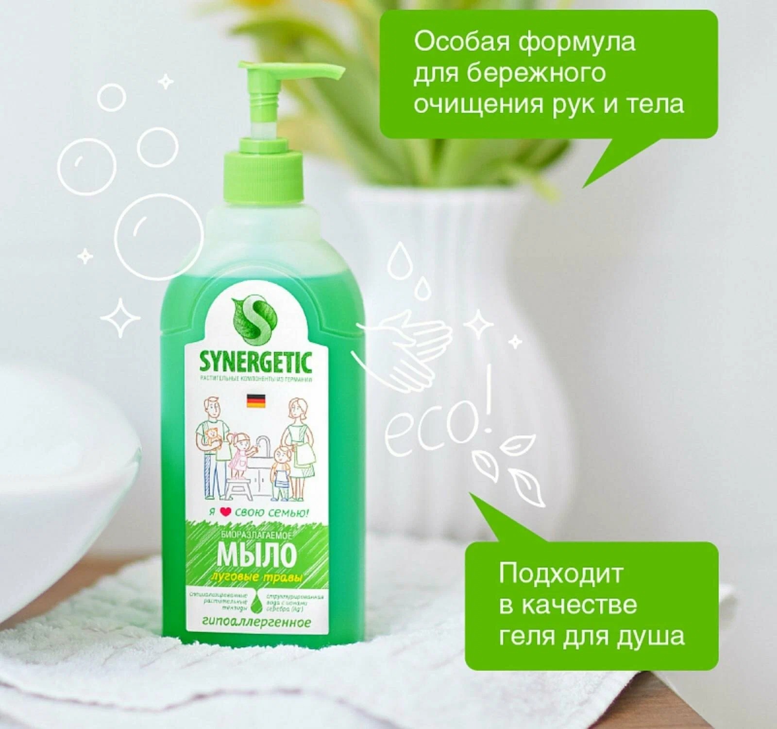 SN Мыло жидкое биоразглагаемое для мытья рук и тела Луговые травы 500мл