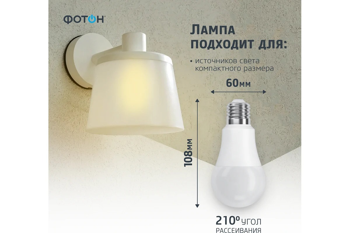 Лампа светодиодная ФОТОН LED A60 10W E27 3000K