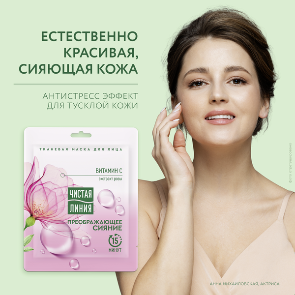 Чистая линия Фитосалон тканевая маска для лица Преображение 25гр