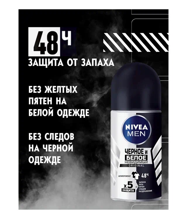 Дезодорант ролик Невидимый для черного и белого мужской 50мл 82245