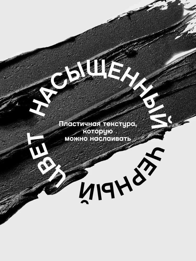 Тушь для ресниц со сценическим эффектом Кабаре 01 9мл