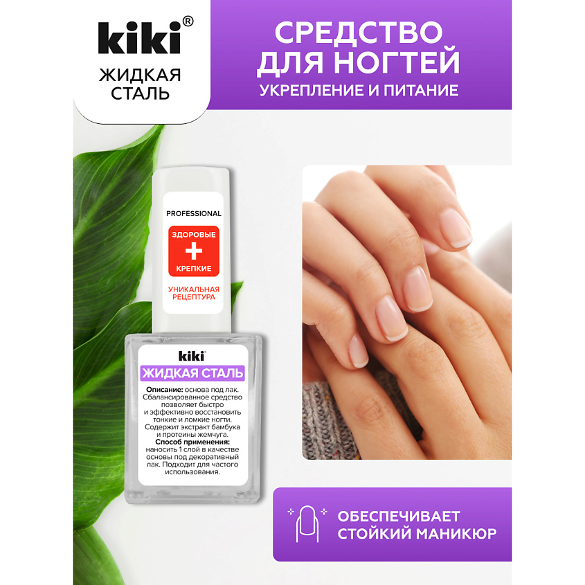 Жидкая сталь 10мл