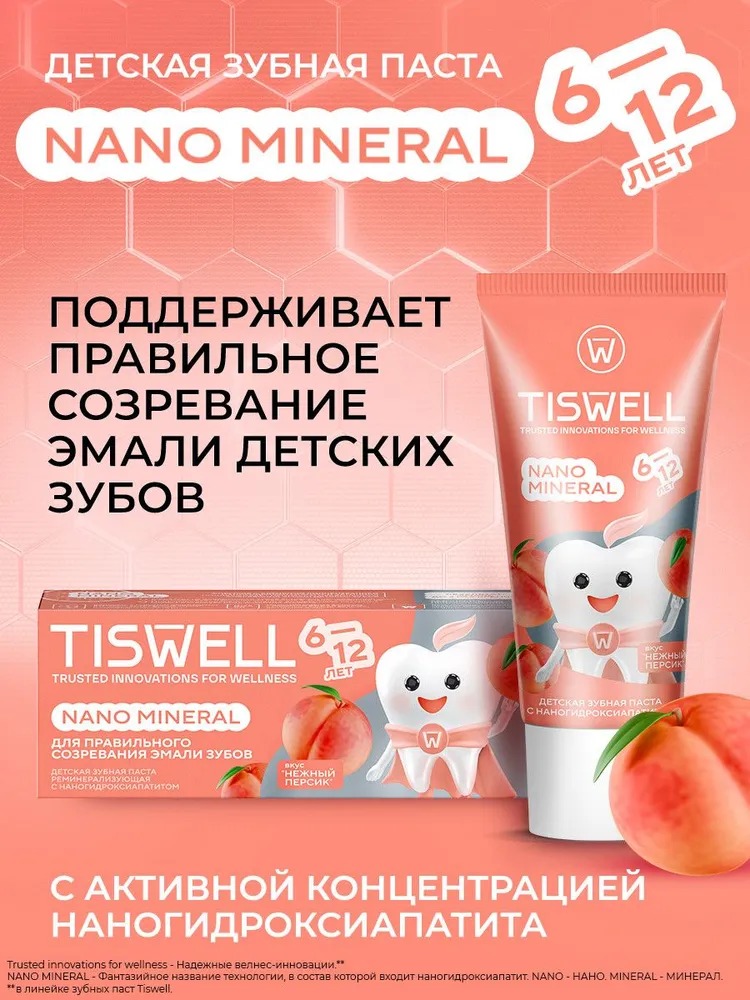 TISWELL Зуб.паста детская реминерализующая 6-12 лет 60г (Нежный персик)