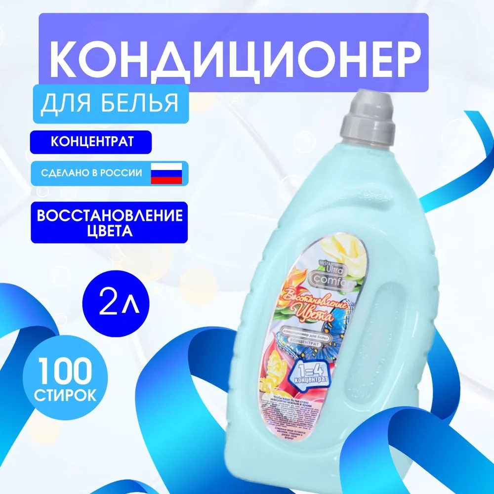 Vesta Кондиционер для белья Восстановление цвета 2л