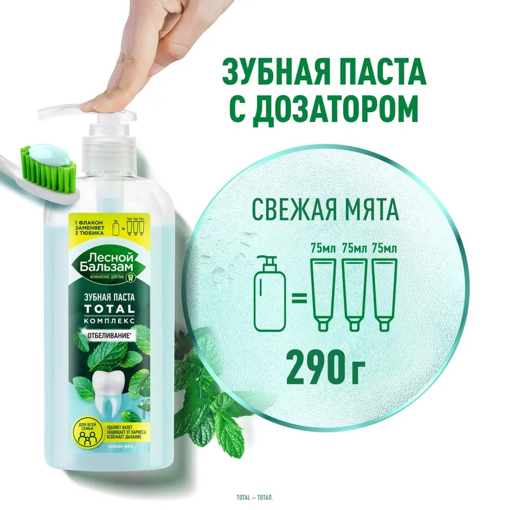 Лесной бальзам Total Комплекс отбеливание свежая мята 290мл