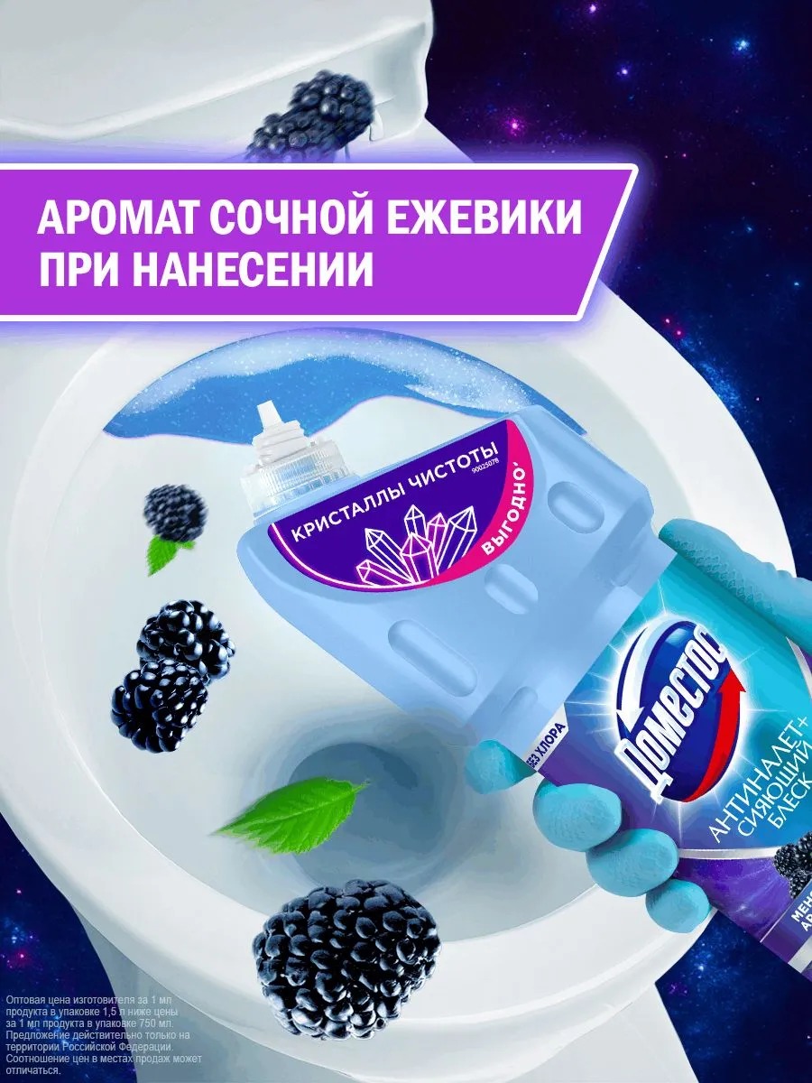 Доместос средство чистящее кристаллы чистоты ягодное сияние 1500мл