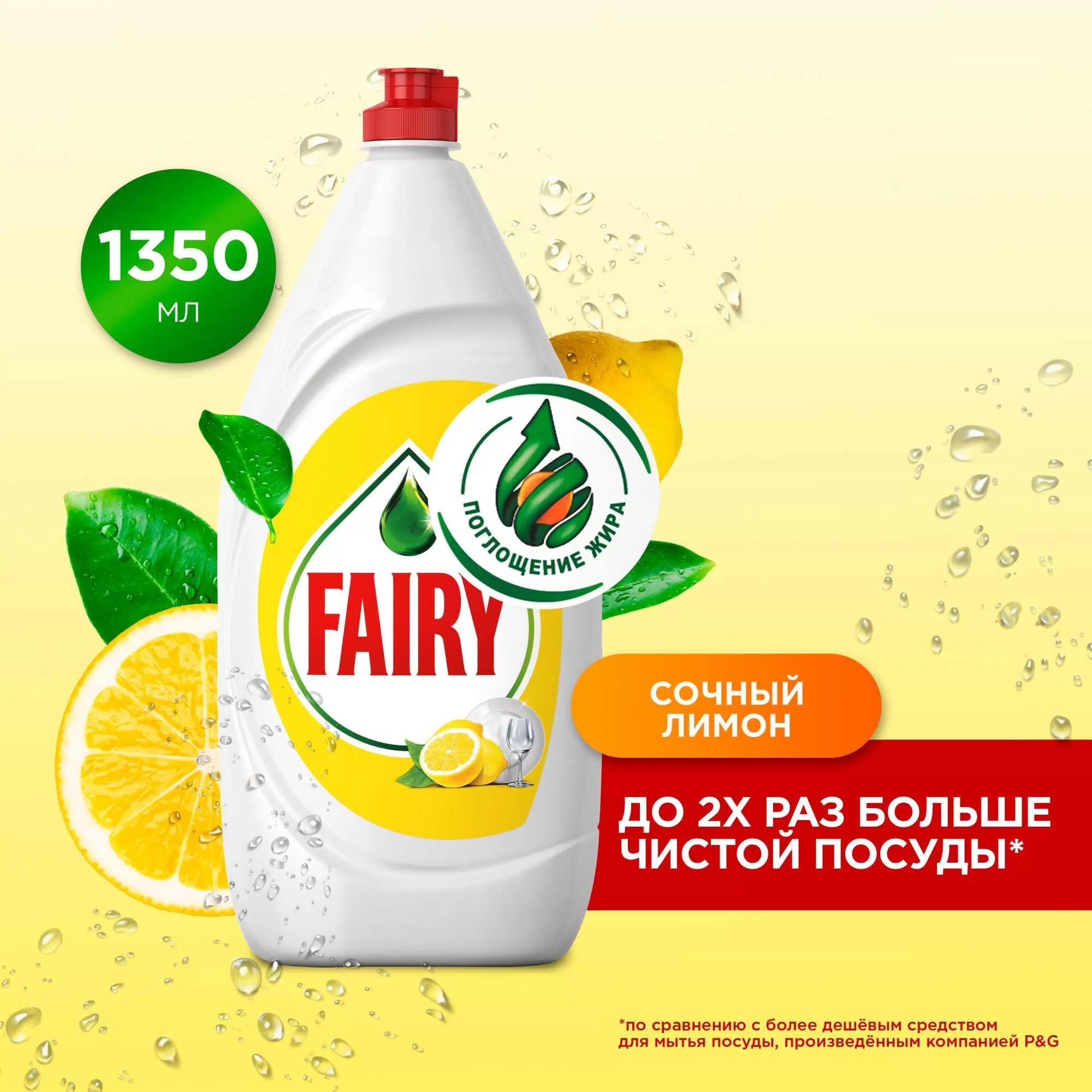 Фэйри для мытья посуды Сочный лимон 1,35л