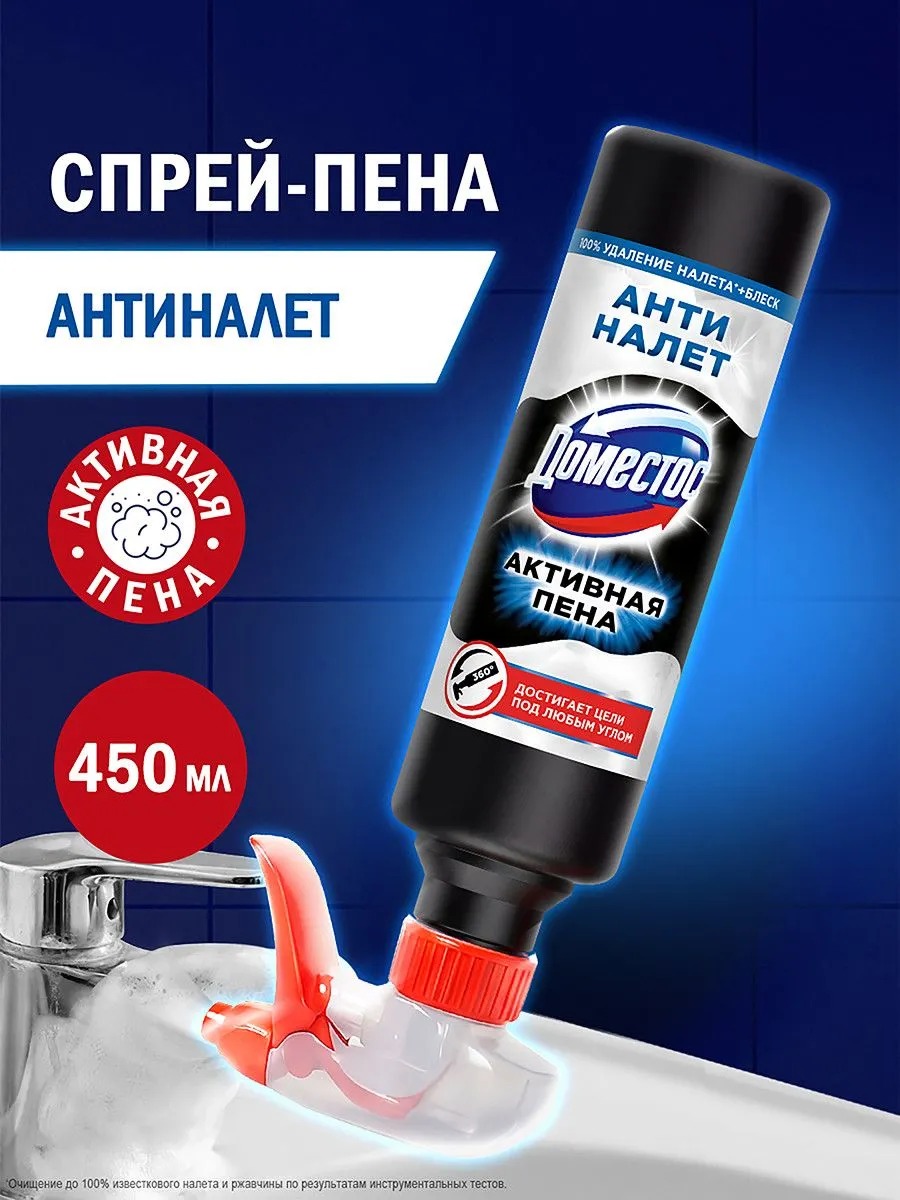 Доместос средство моющее пена антиналет 450мл