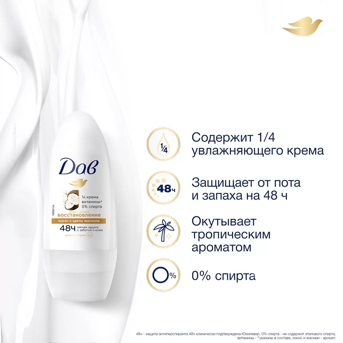Dove антиперспирант ролик Ритуал красоты восстановление 50мл