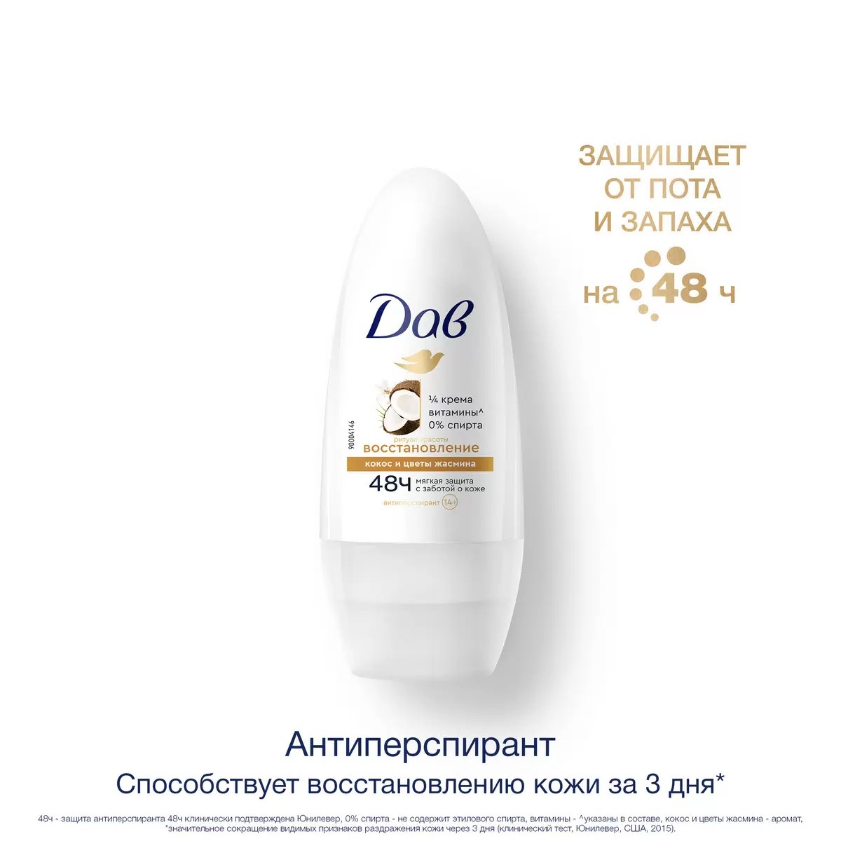 Dove антиперспирант ролик Ритуал красоты восстановление 50мл