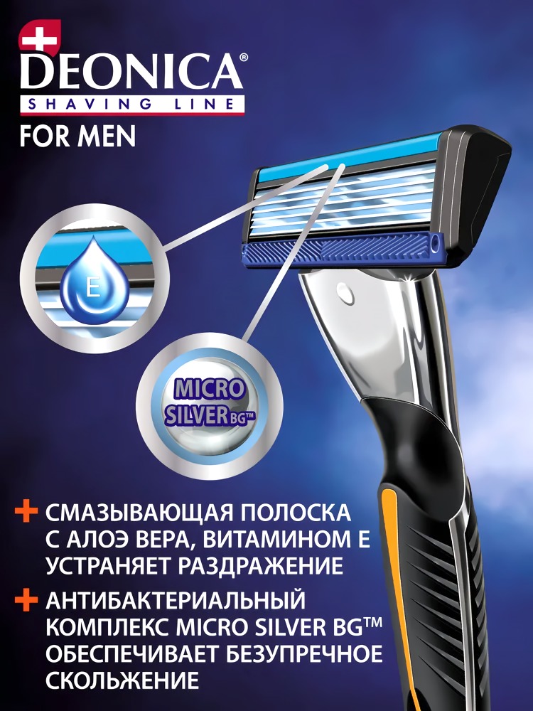 Deonica 6 лезвий For men Бритва безопасная со сменной кассетой 