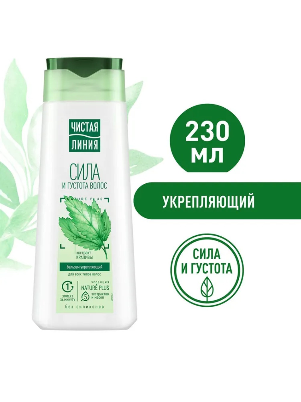 Чистая Линия бальзам-ополаскиватель укрепляющий Крапива 230 мл