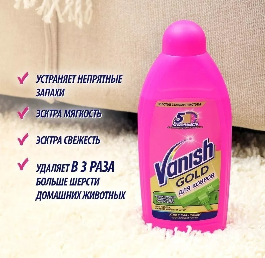 Vanish Gold шампунь для ковров антибактериальный 450мл