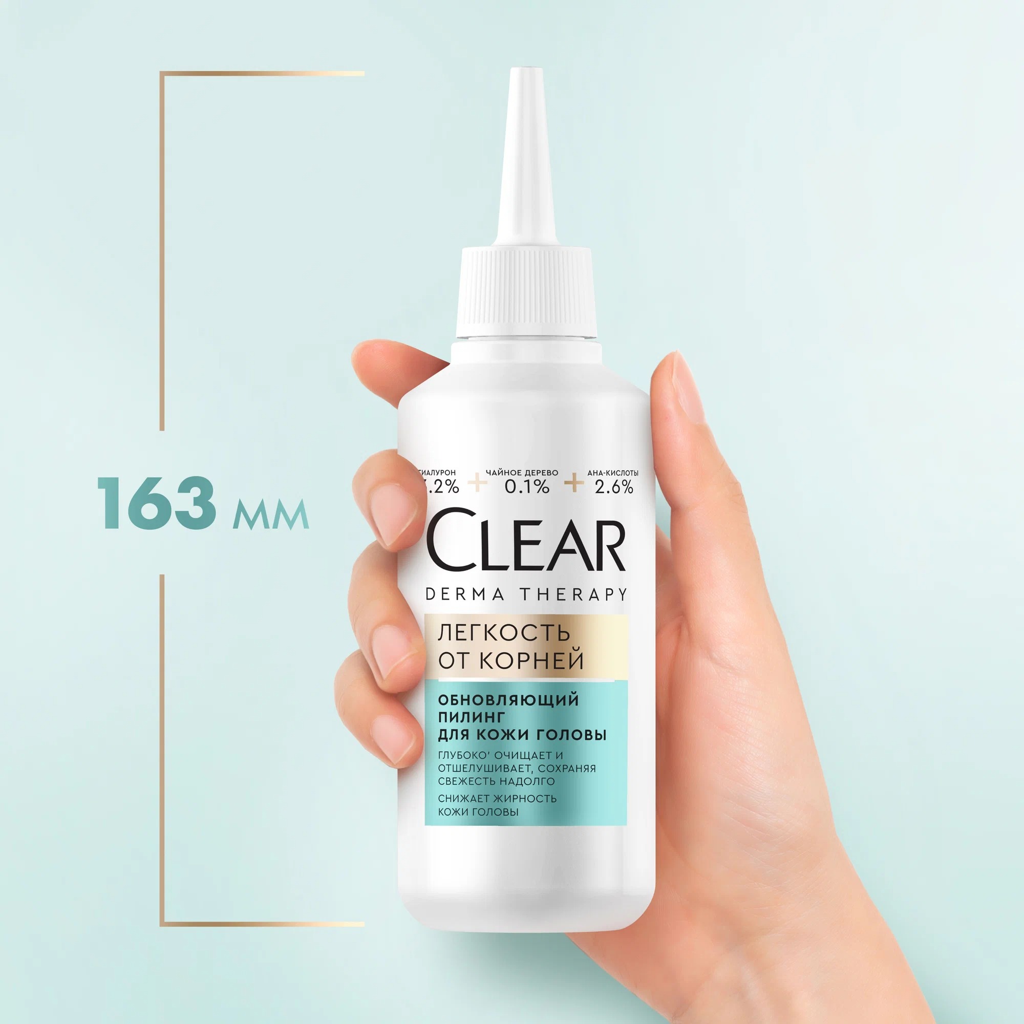Clear Derma Terapy Пилинг д/кожи головы Легкость от корней 150мл