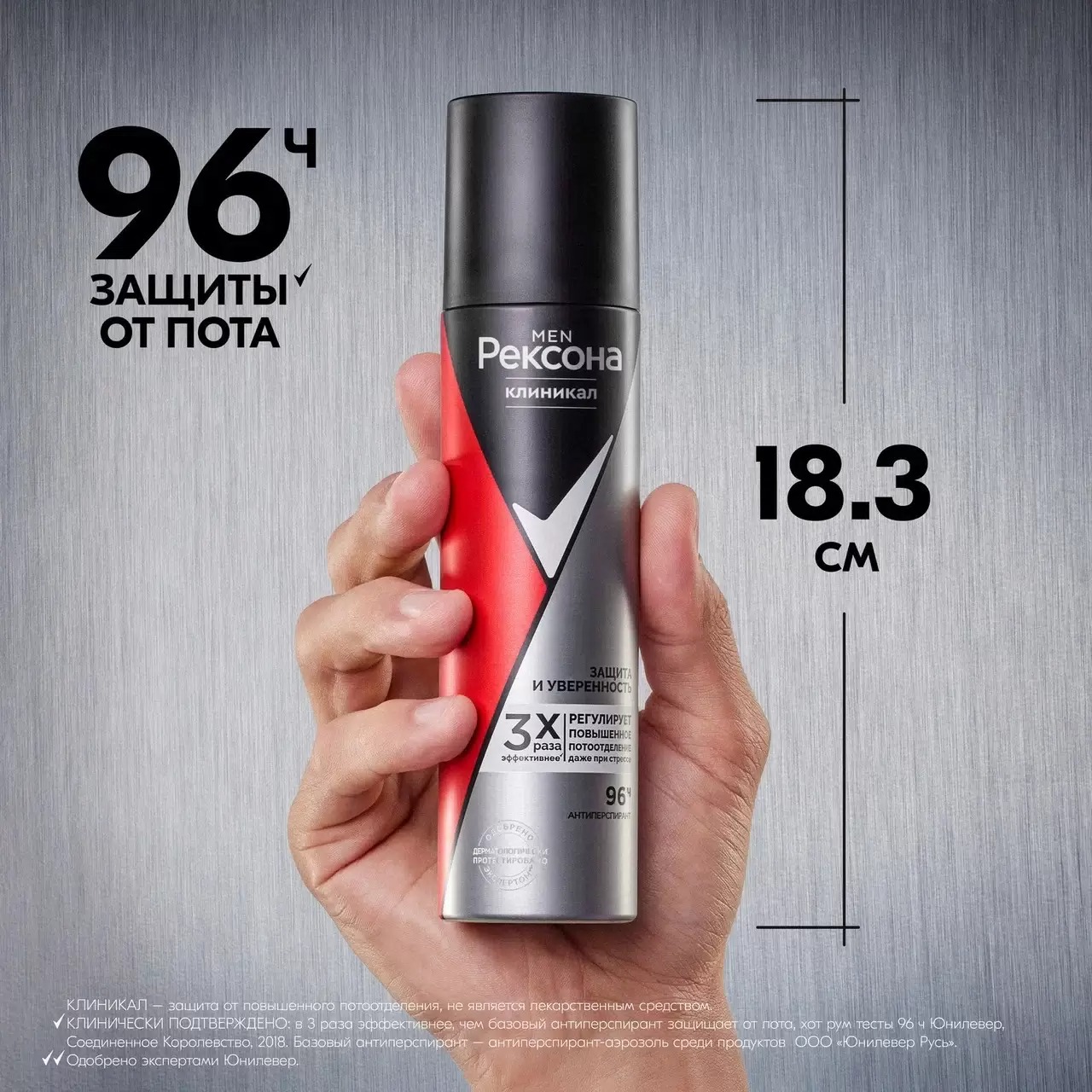 Rexona Clinical антиперспирант аэрозоль Men Защита и уверенность 150мл