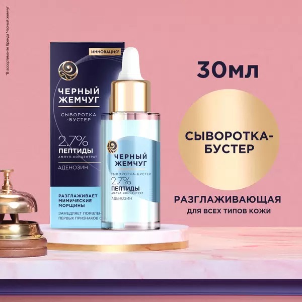 Черный жемчуг сыворотка-бустер разглаживающая 30мл