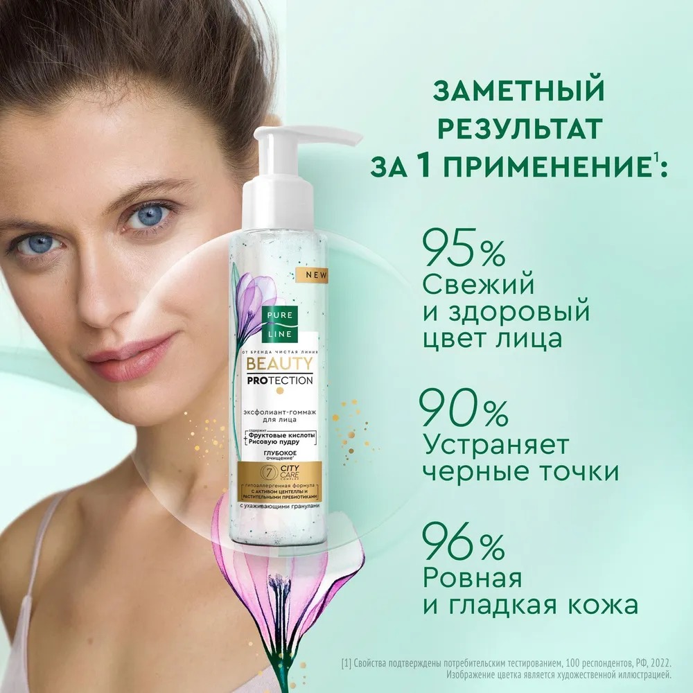 Чистая линия Pure Line эксфолиант-гоммаж для лица 110мл