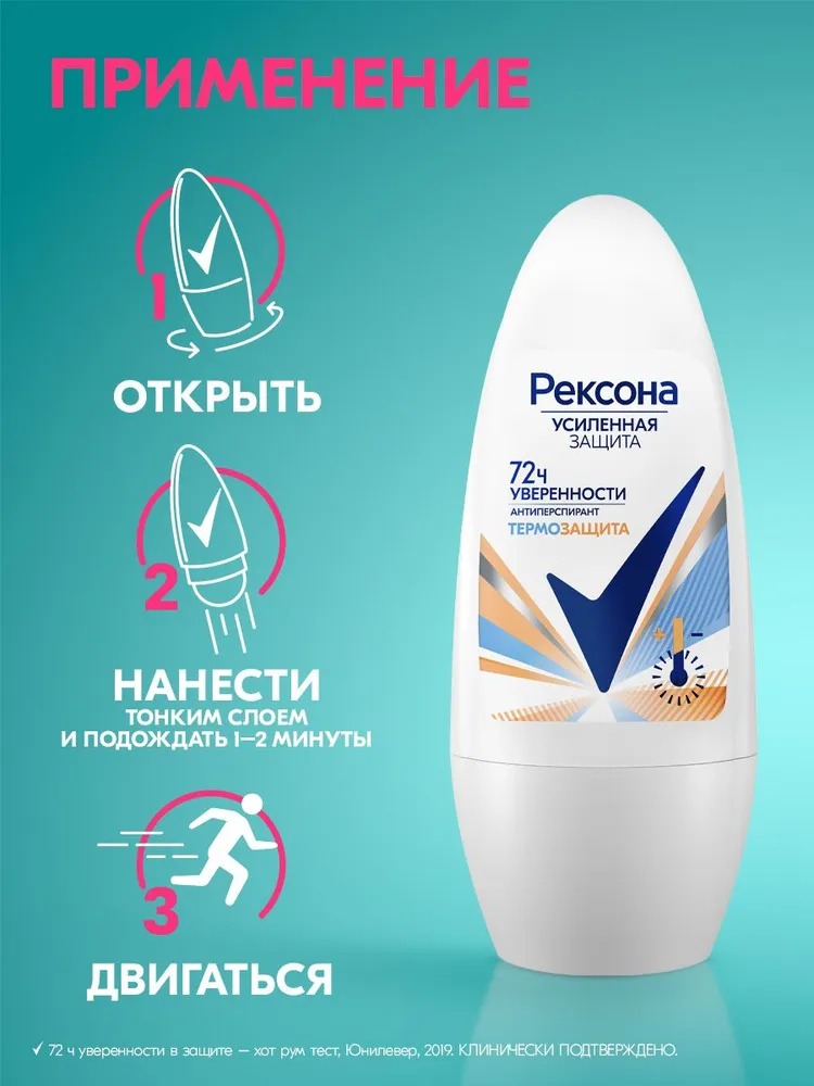 Rexona антиперспирант ролик женский Термозащита 50мл