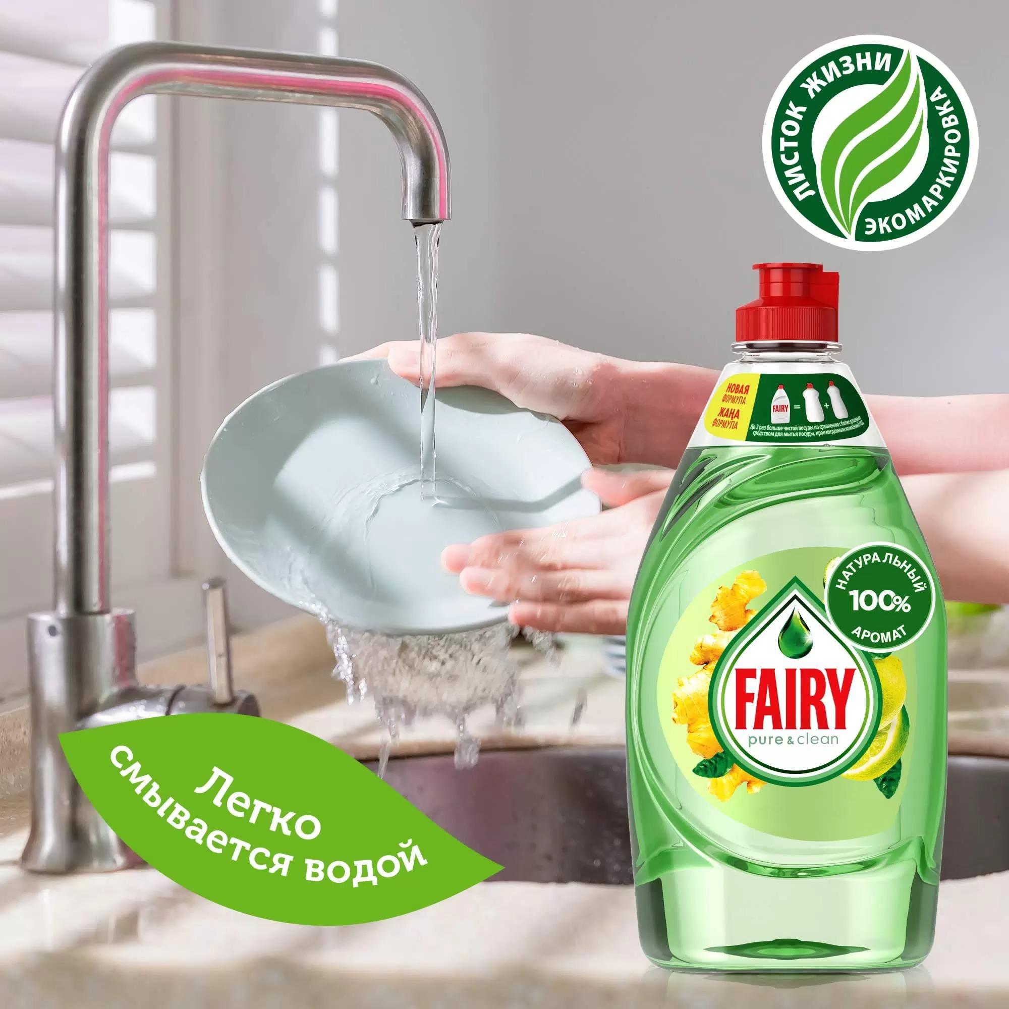 Фэйри для мытья посуды Pure&Clean Бергамот и Имбирь 450мл