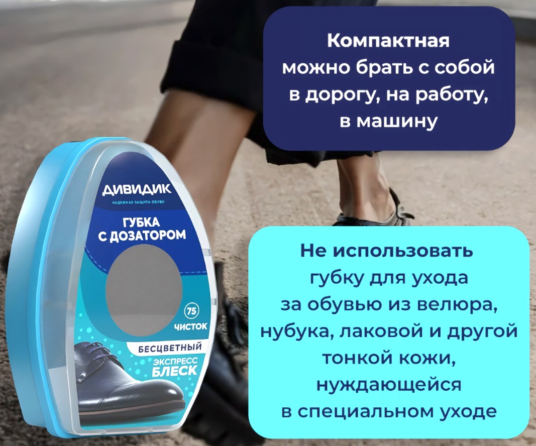 Дивидик губка для обуви из гладкой кожи с дозатором бесцветная  