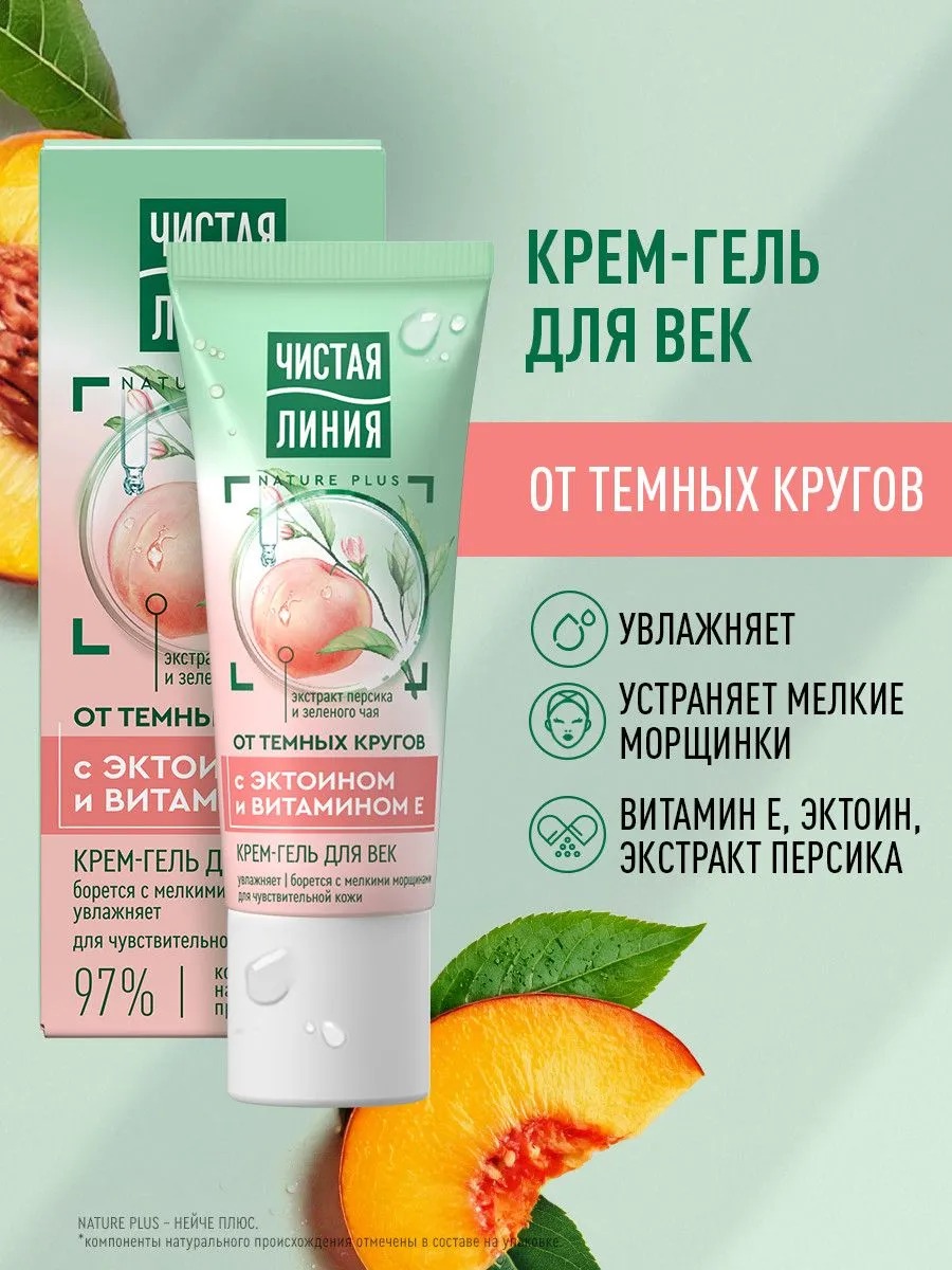 Чистая линия крем-гель для век для чувствительной кожи 20мл 