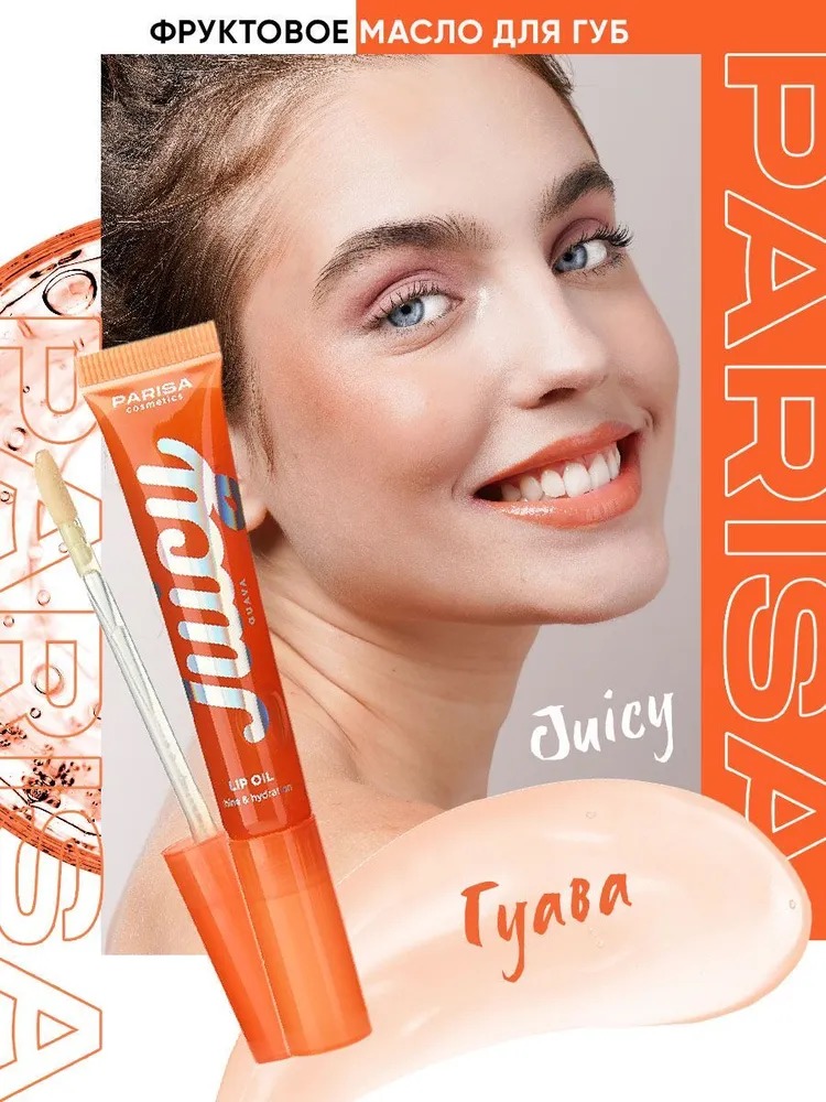 Parisa Фруктовое масло для губ "Juicy" (7, гуава)