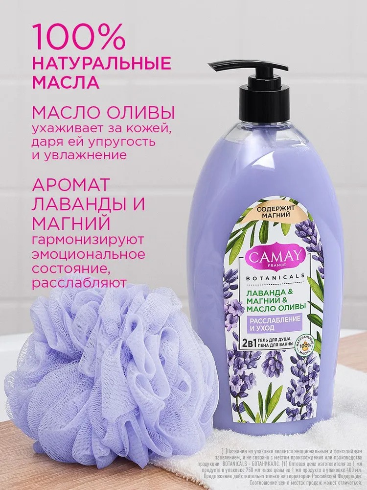 Камей гель для душа Лаванда с магнием 750мл