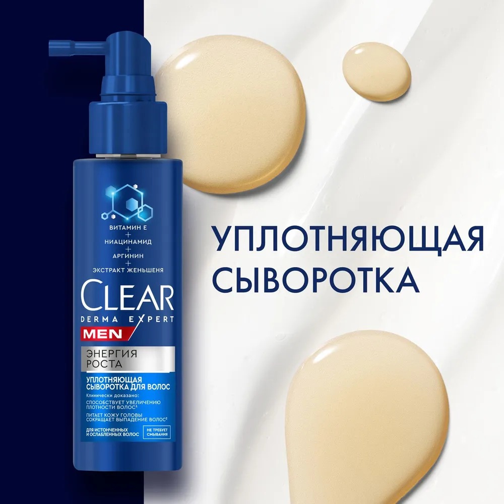 Clear Derma Expert Men cыворотка для волос энергия роста 190 мл
