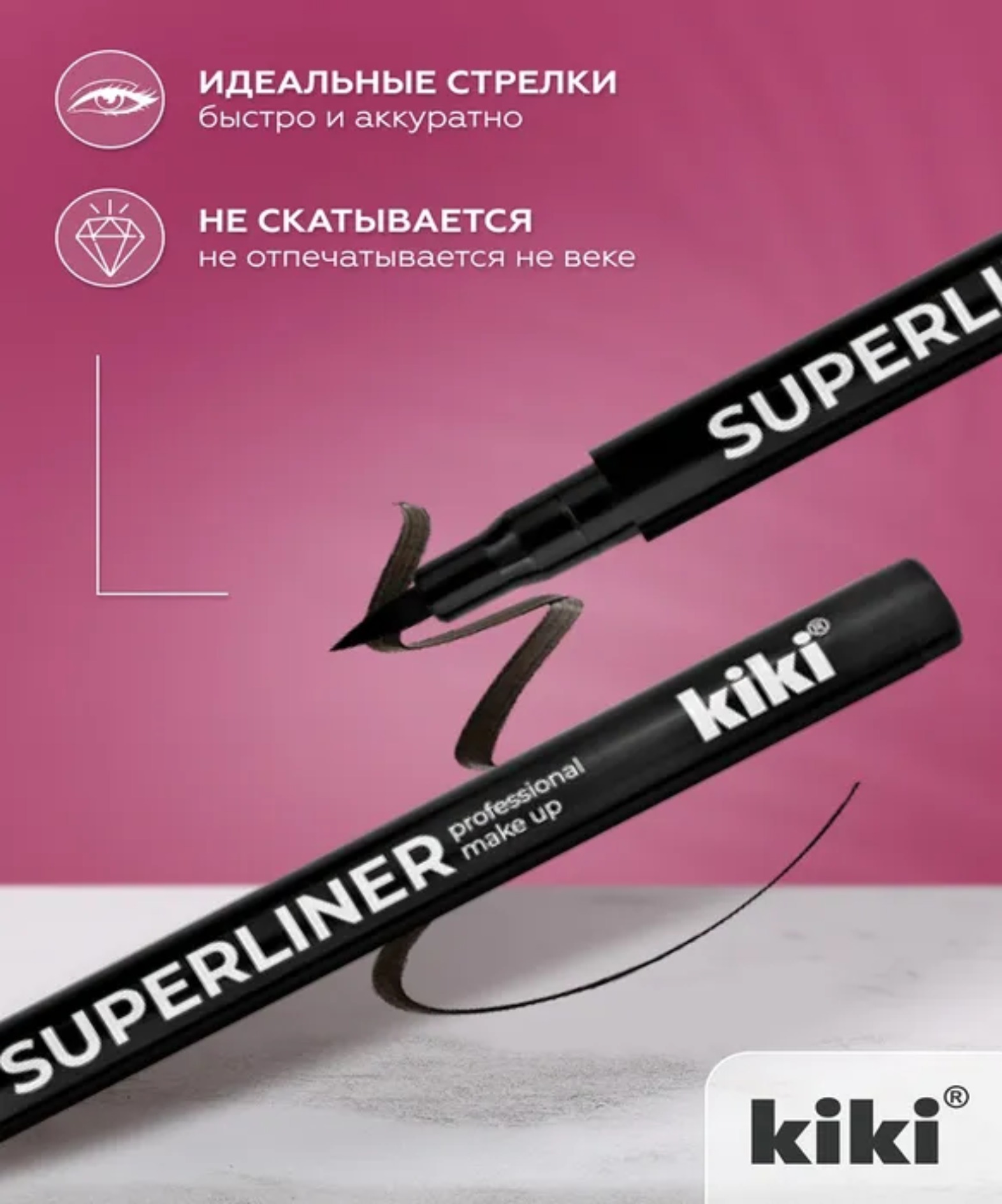 Подводка для глаз фломастер Superliner 2гр
