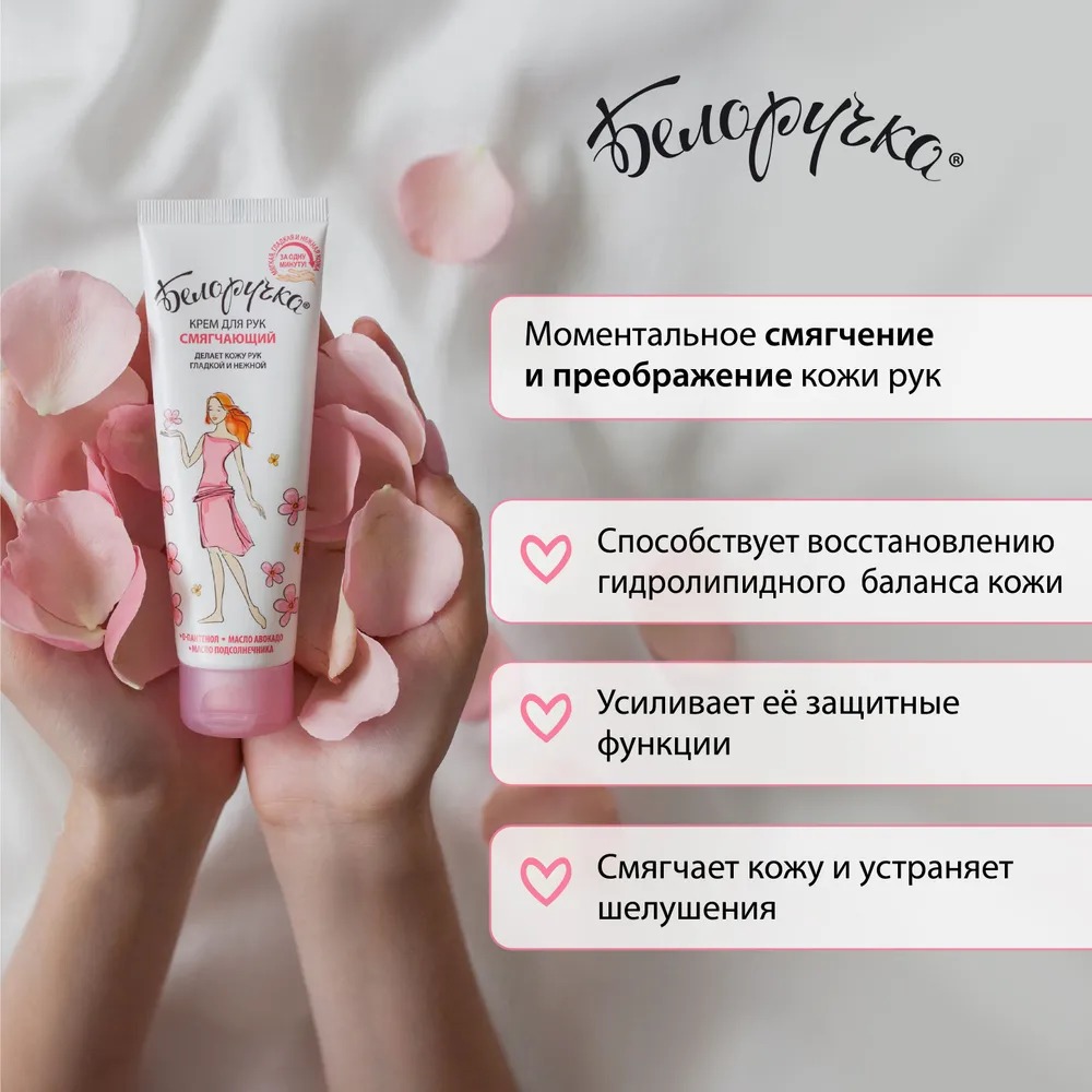 Белоручка крем для рук смягчающий туба 75мл