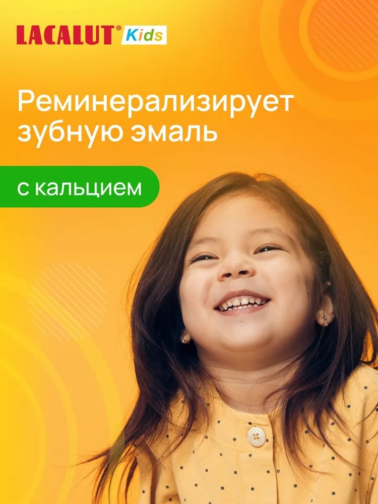 Лакалют зубная паста Kids 2-6 защита от кариеса и укрепление эмали 65г