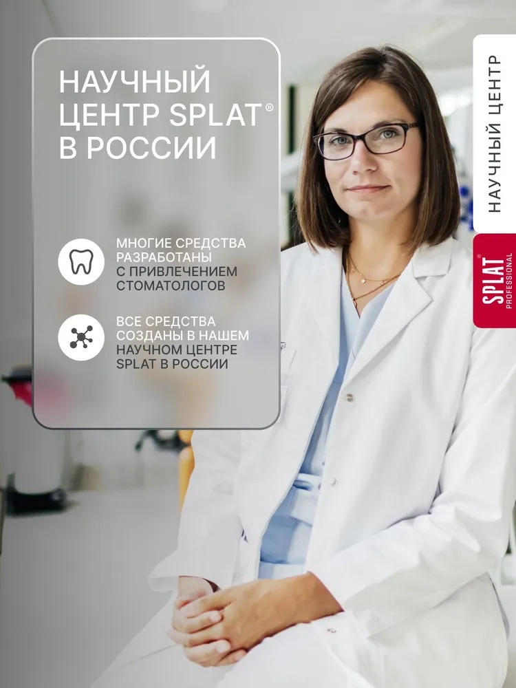 Splat зубная паста Professional Medical Herbs 100мл
